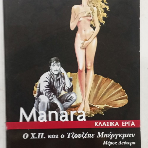 Manara Comics like new, O Ch.P. and Giuseppe Bergman Part Two