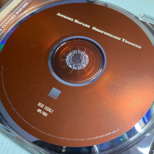 Antonis Vardis Authentic CD Oikogeneiaki Ypothesi, Entechno