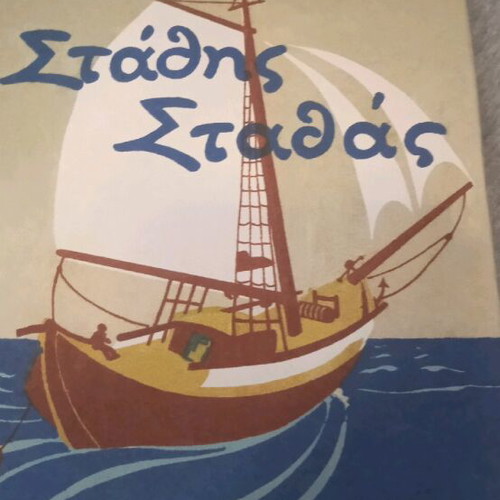 Stathis Stathas Reading Book for 4th Grade Like New