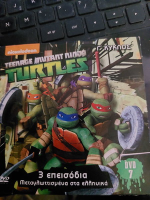 Turtles DVD αμεταχείριστο με υπότιτλους
