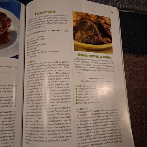Cooking with Spices cookbook, Gastronomos