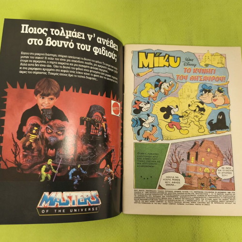 Miky Maous 1172 comic book, Terzopoulos