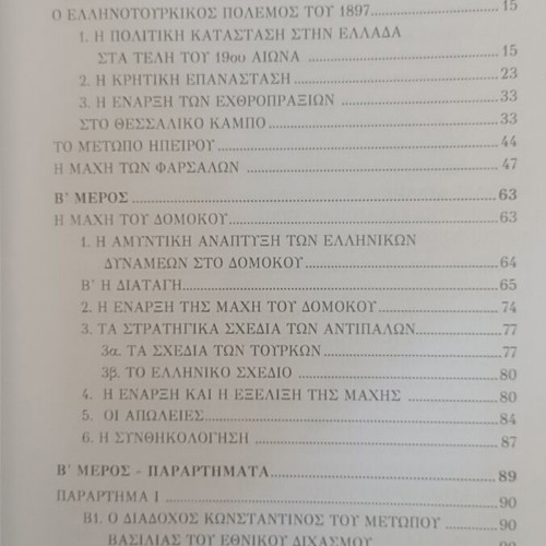 The Battle of Domokos book new, history