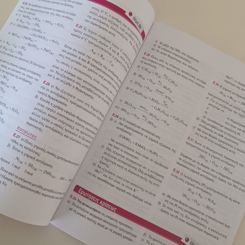 Chemistry G1 Third Grade High School textbook by Kostas Salteris used
