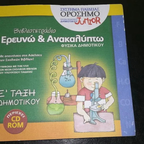 Research and Discover Workbook 5th Grade with CD-ROM like new