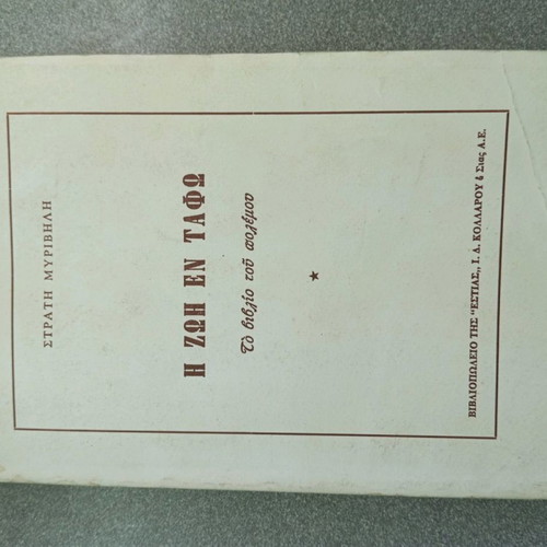 Life Under Burial used, in good condition