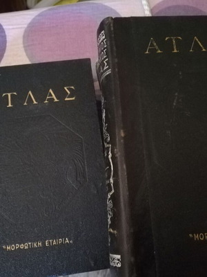 Geographical Atlas used, 2 volumes from Morfotiki Etairia 1960