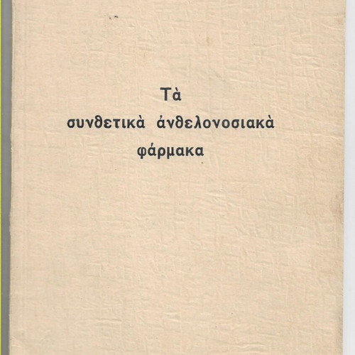 Synthetic Antimalarial Drugs book used, Bayer edition