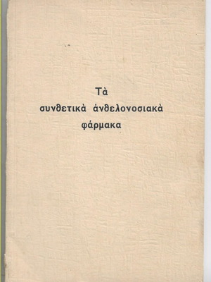 Synthetic Antimalarial Drugs book used, Bayer edition
