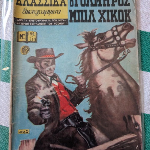 Klassika Eikonografimena O Tolmiros Bil Xikok comic used