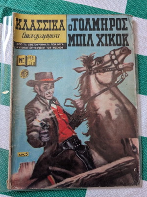 Klassika Eikonografimena O Tolmiros Bil Xikok comic used