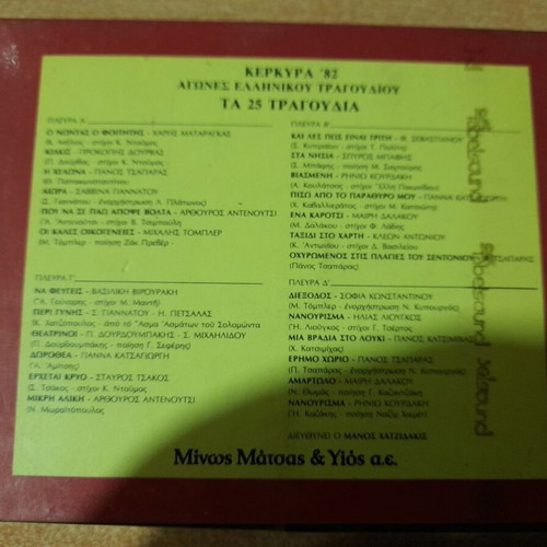 Kerkyra '82 Agones Ellinikou Tragoudiou cassette new