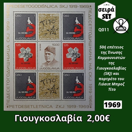 Yugoslavia 1969 stamp set, 9 unsealed stamps