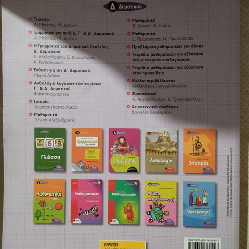 Mathematics 4th Grade Sofou Vasiliki - Saitis Thanasis in excellent condition
