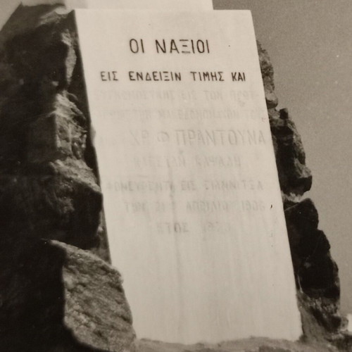 Postcard "ΑΠΟ ΤΗ ΝΑΞΟ - ΟΙ ΝΑΞΙΟΙ ΕΙΣ ΕΝΔΕΙΞΗ ΤΙΜΗΣ ΚΑΙ ..." used, black and white