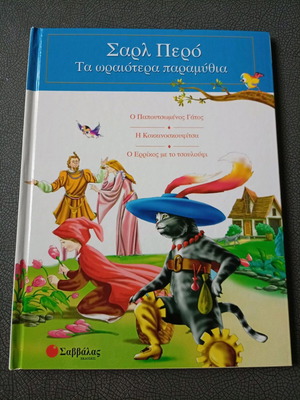 Charles Perrault The Most Beautiful Fairy Tales New