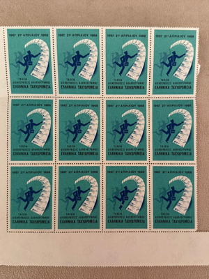 Ταχεία Διεκπεραίωσης Αλληλογραφίας 1968 καινούργια γραμματόσημα