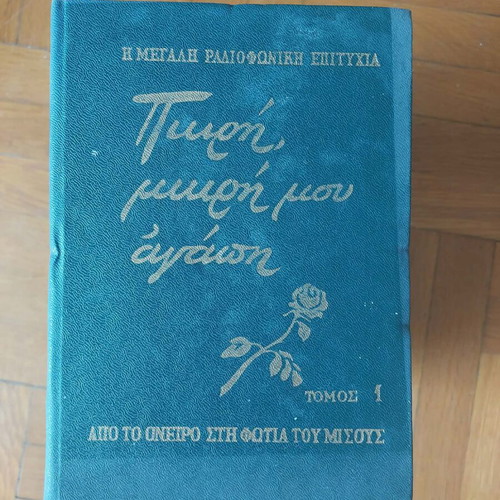 Pikri Mikri Mou Agapi book collection, 13 volumes