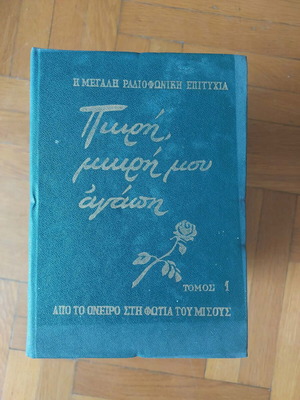 Pikri Mikri Mou Agapi book collection, 13 volumes