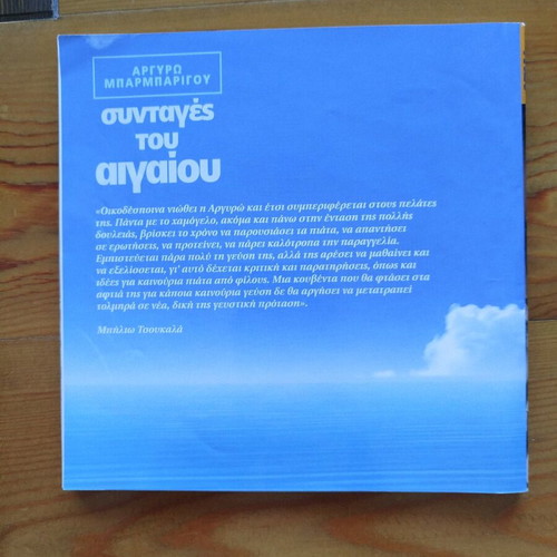 Aegean Recipes like new book by Argyro Barbarigou