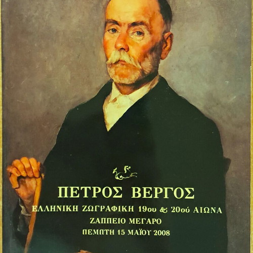 Petros Vergos Greek Painting 19th & 20th Century Art Book like new