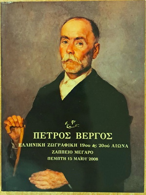Petros Vergos Greek Painting 19th & 20th Century Art Book like new