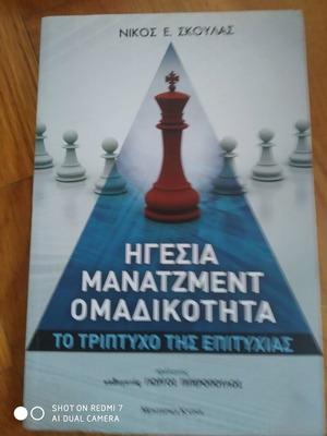 Leadership Management Teamwork book used, professional self-improvement