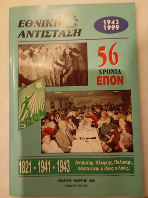 Ethniki Antistasi magazine issue 101 like new, year 1999