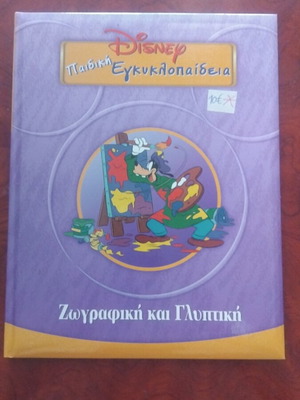 Disney Children's Encyclopedia Painting and Sculpture used, Greek literature book
