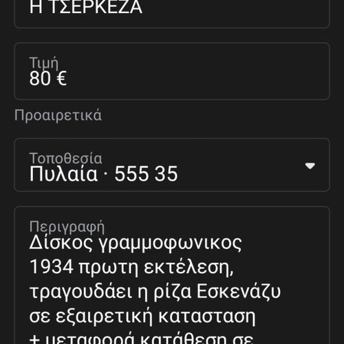 Record Η Τσερκέζα / Γκαζέλι Σαμπάχ used, 1934, Rosa Eskenazy