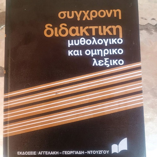 Modern Didactic Verb Dictionary Set of 6 Volumes Like New