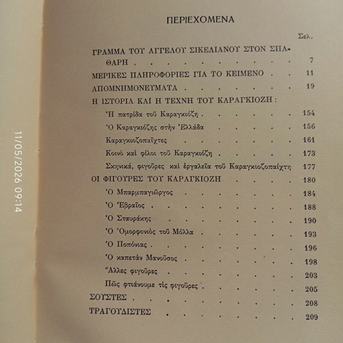 Book Απομνημονεύματα του Σ. Σπαθάρη used, Greek language
