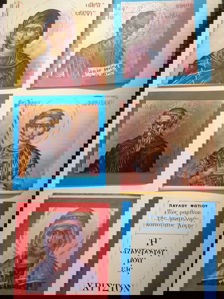 βίοι αγιων