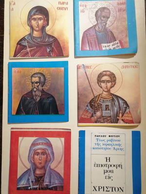 Βίοι αγίων μεταχειρισμένοι, όλα μαζί