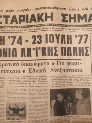 Proletariaki Simaia Newspaper 23/07/1977 like new