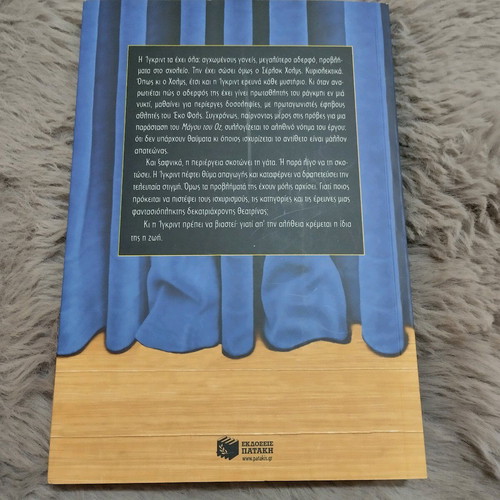 The Curtain Falls like new, Patakis editions