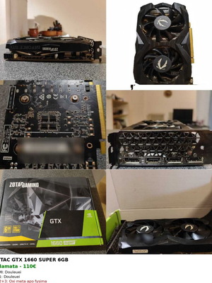 Κάρτα γραφικών ZOTAC GeForce GTX 1660 Super 6GB Twin Fan