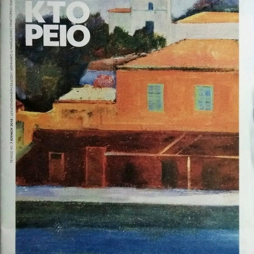 Praktoreio magazine issue 93 new