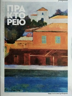 Praktoreio magazine issue 93 new