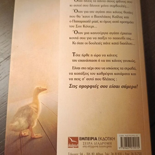 Katia Kissonergi Stis Omorfies Sou Eisai Simera book new