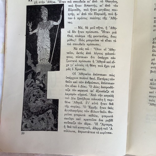 Book Ο Χάρης του Θεαγενη 1963 used, Greek