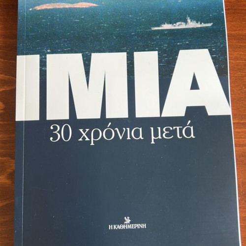 Imia 30 Years After new