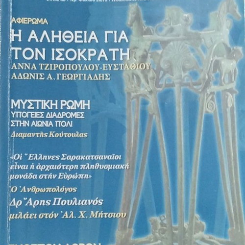 Elliniki Agogi magazine December 2003, like new