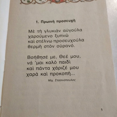 Anagnostikon B' Dimotikou hardcover like new