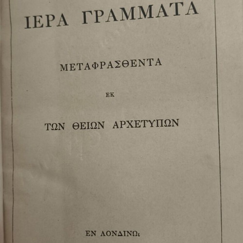 Iera Grammata 1929 Bible like new, Greek translation