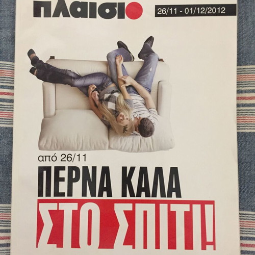 Περιοδικό Πλαίσιο μεταχειρισμένο Τέλη 2011 - Αρχές 2012 για συλλέκτες