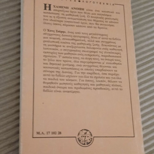 The Lost Spring by Hans Scherfig new, Greek language book