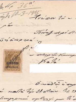 Κρητική Πολιτεία Έγγραφο μεταχειρισμένο με Κρητικό Χαρτόσημο 1915