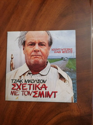 DVD Σχετικά με τον Σμιντ σε πάρα πολύ καλή κατάσταση
