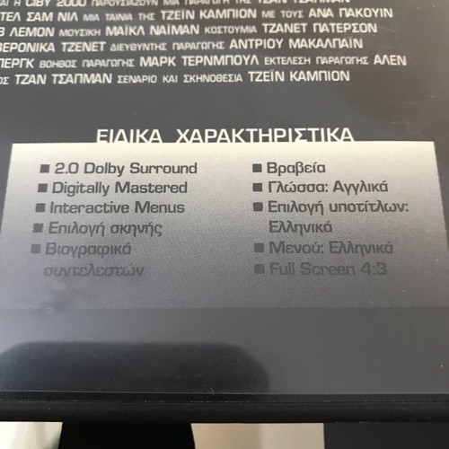 The Piano DVD used with Greek subtitles